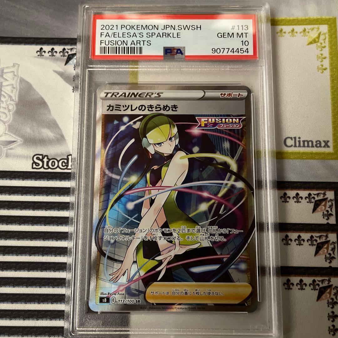 ポケモンカードゲームカミツレのきらめきSR PSA10