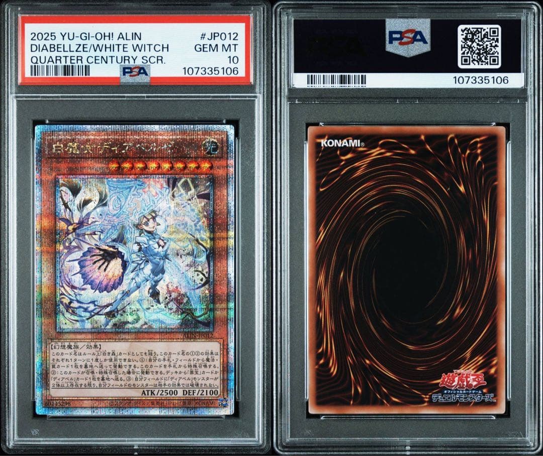 【PSA10】！2連番！遊戯王　白魔女ディアベルゼ、断罪のディアベルスター