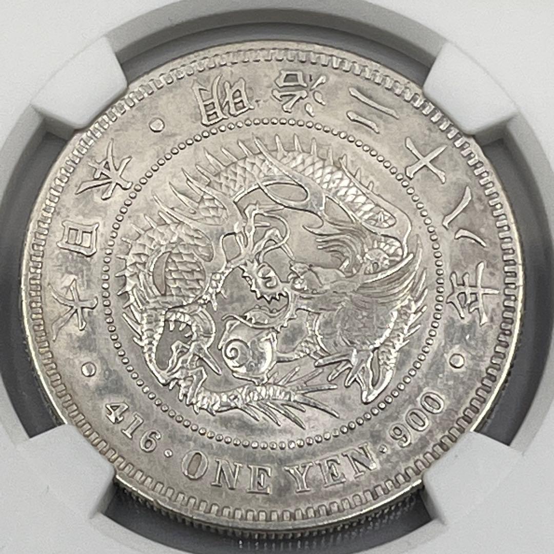 NGC CLEANED AU D 明治二十八年 新一円銀貨 丸銀右打 鑑定品