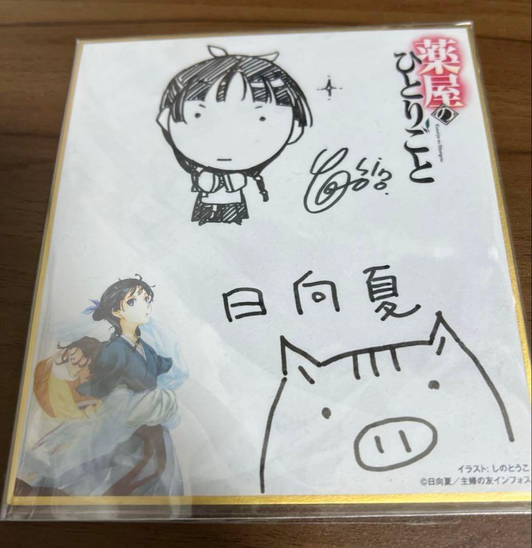 薬屋のひとりごと　サイン