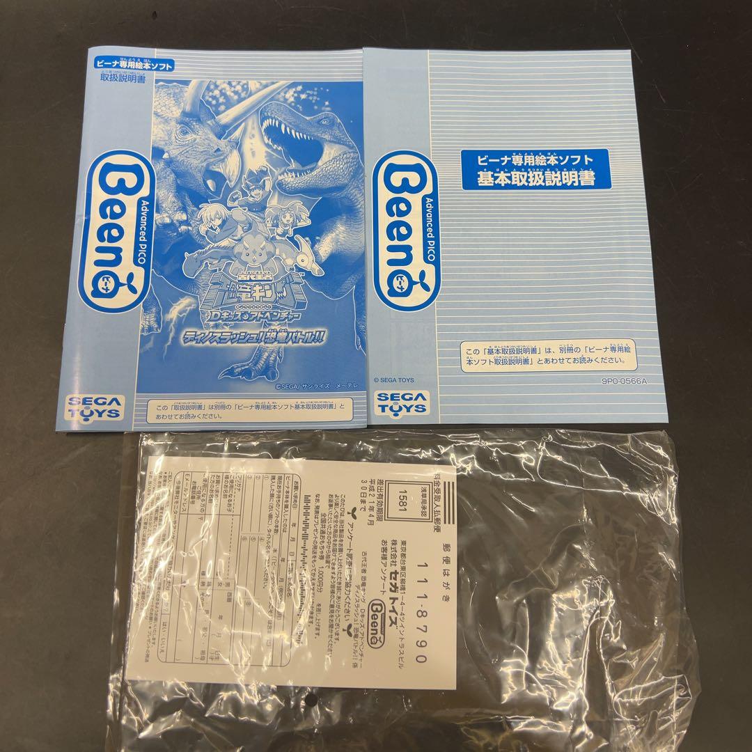 Beena 恐竜キング Dキッズ ディノスラッシュ 恐竜バトル トイザらス限定