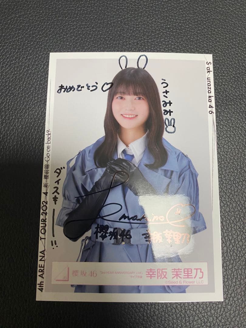 櫻坂46 生写真 幸阪茉里乃 直筆サイン入り