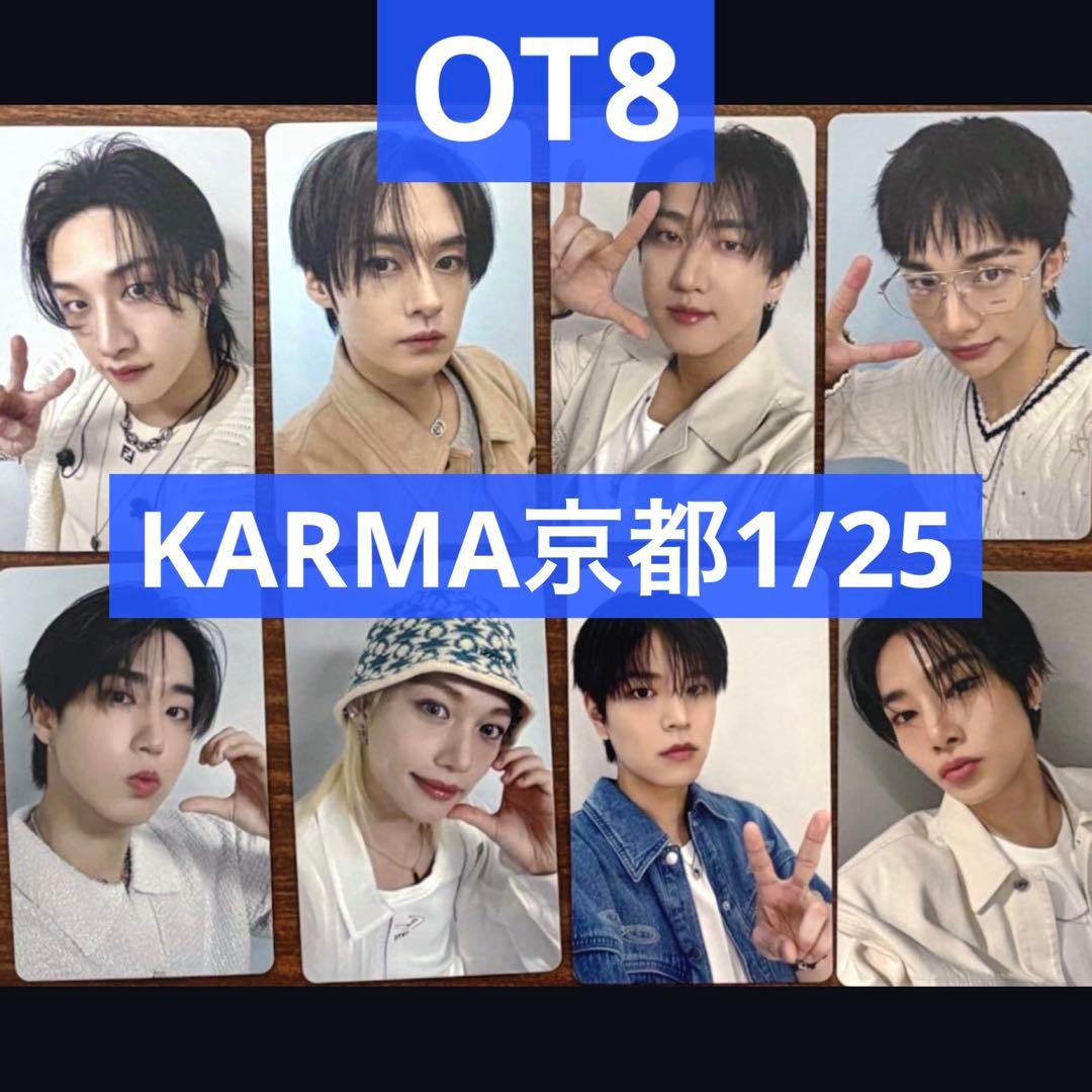 straykids karma 京都 1/25 会場限定 トレカ 8種コンプ
