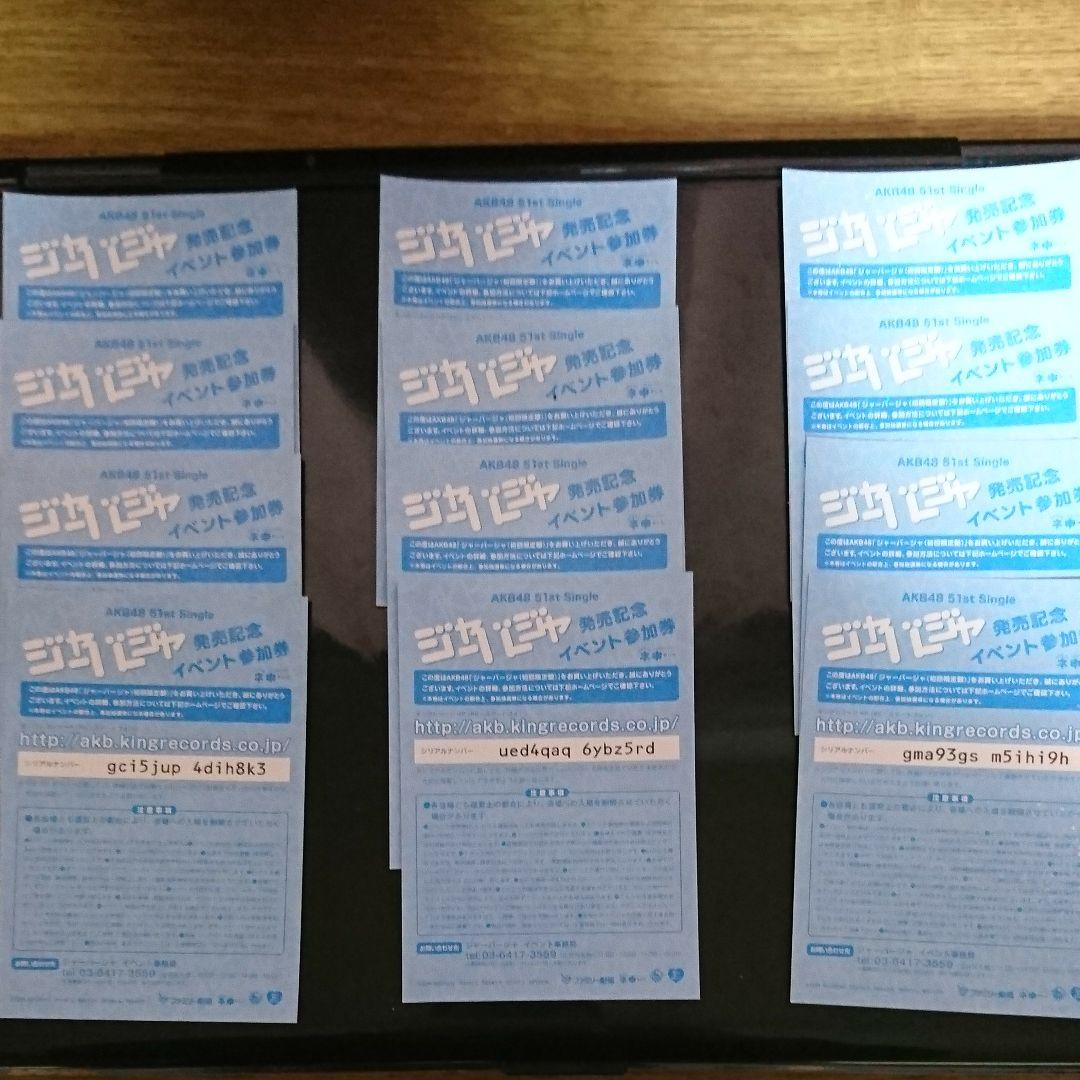 AKB握手会イベント参加券