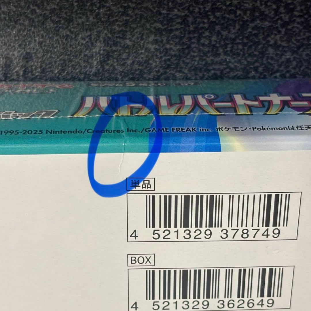 バトルパートナーズ メガブレイブ シャイニートレジャーex 他 シュリンク付き