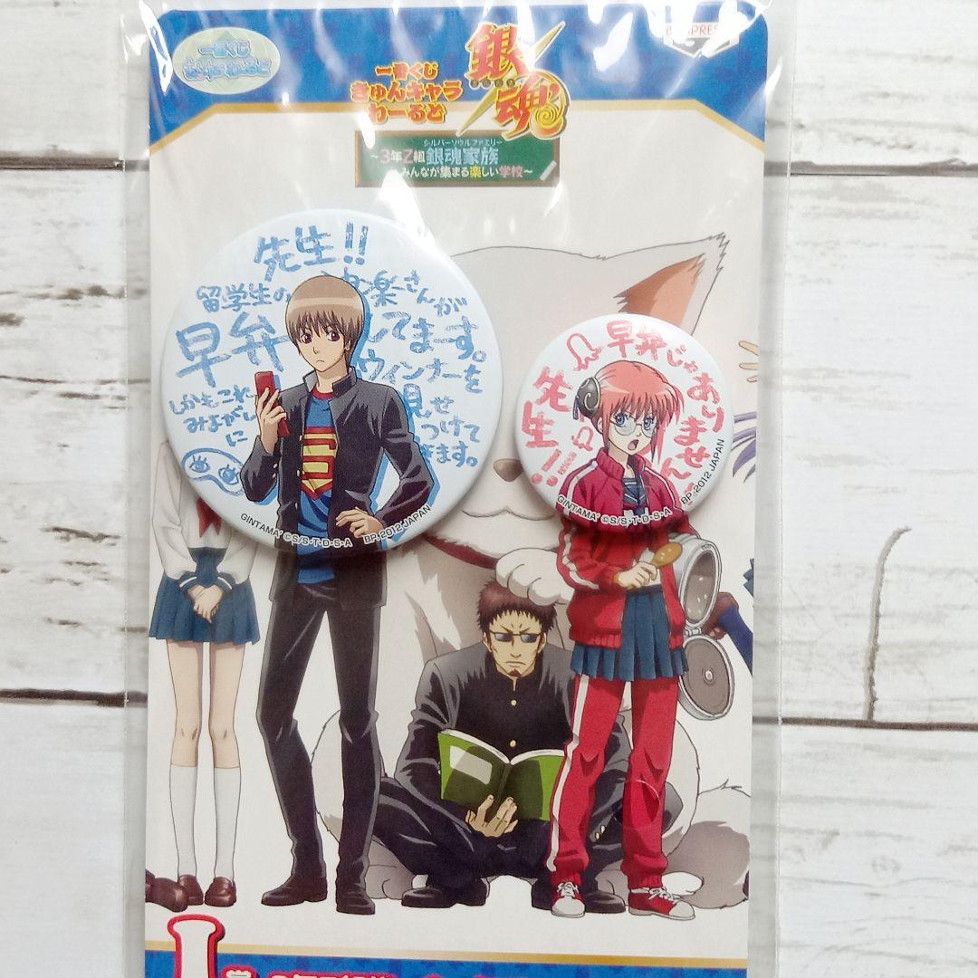 銀魂 一番くじ きゅんキャラわーるど 3年Z組 缶バッジ 全5種コンプセット
