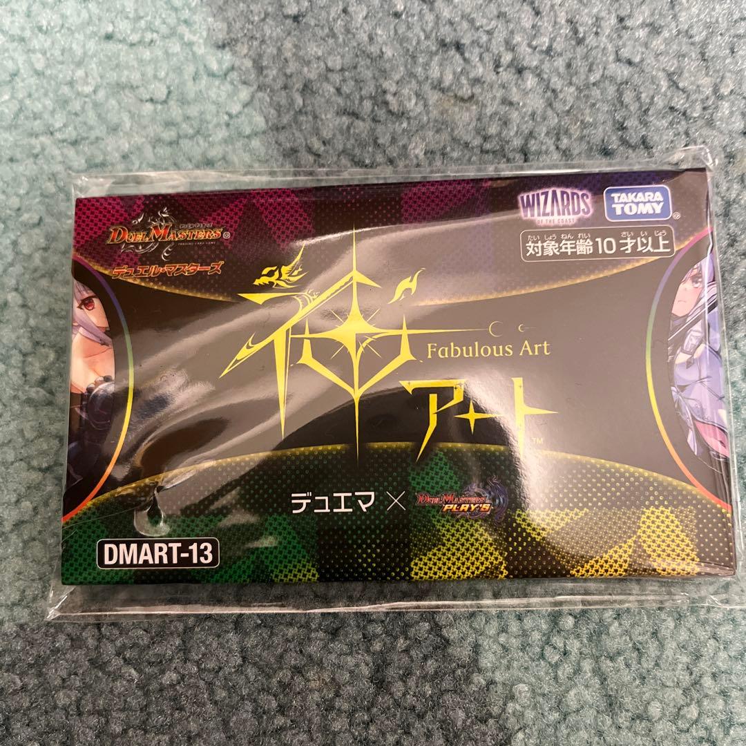 DMART-13 デュエル・マスターズ 神アートデュエマxデュエプレ4セット