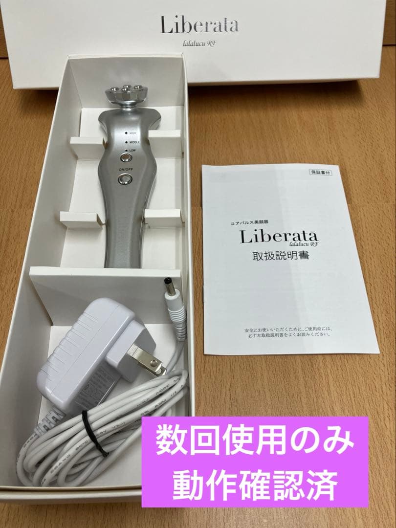 ララルーチュRF 美顔器 Liberata リベラータ-通販激安 オンライン