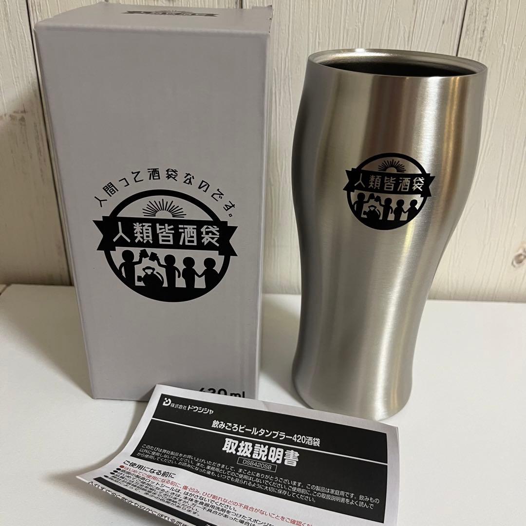 【限定ステッカー付き】人類皆酒袋  タンブラー 420ml   霜降り明星せいや