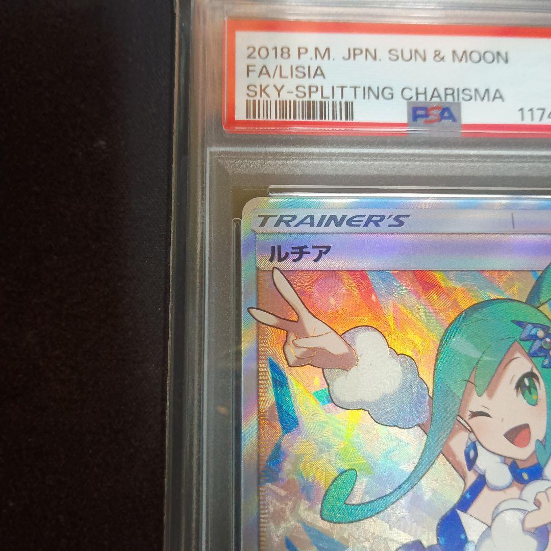 ルチア SR SM7 裂空のカリスマ psa5