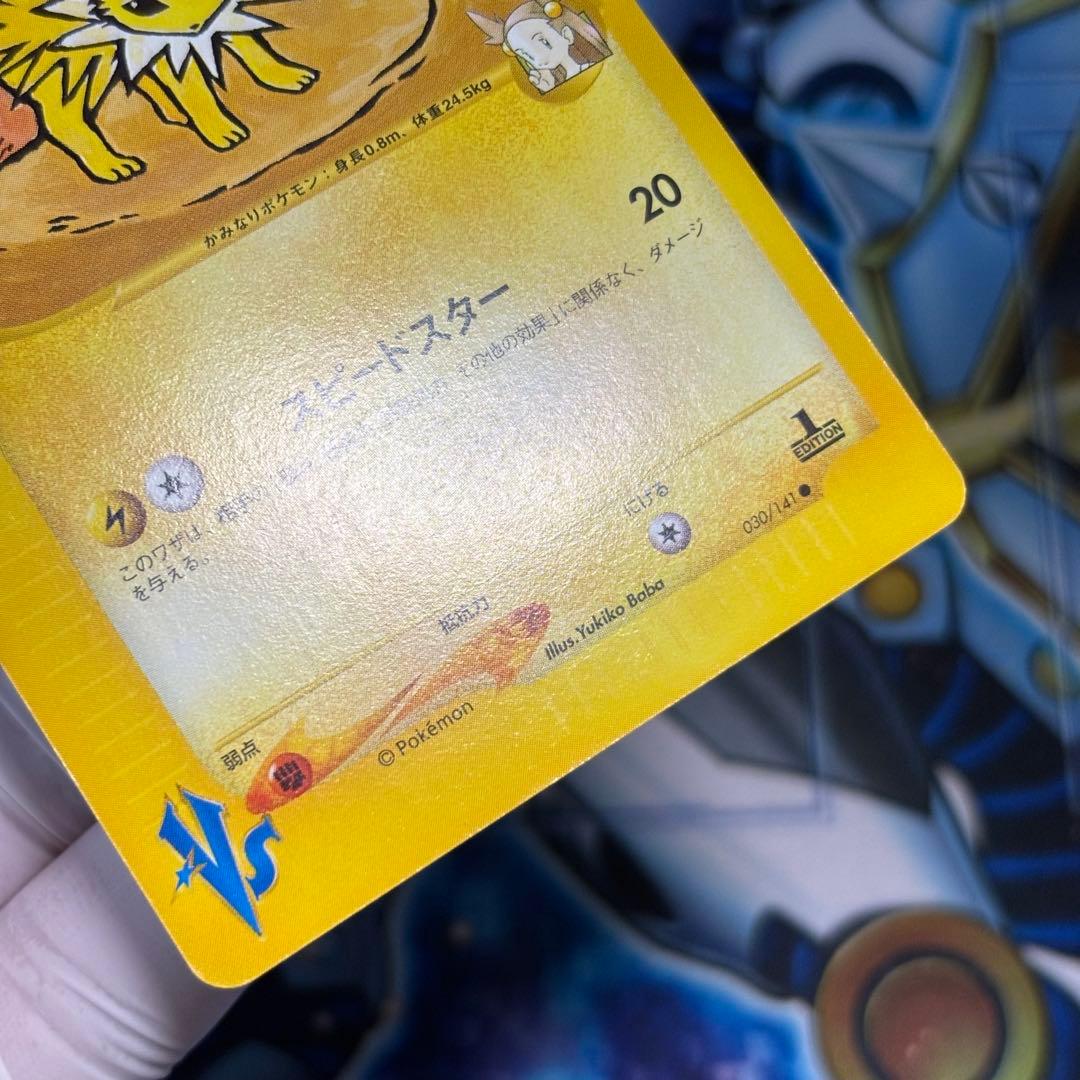 【極美品】ミカンのサンダース ● ポケモンカード★VS 030/141