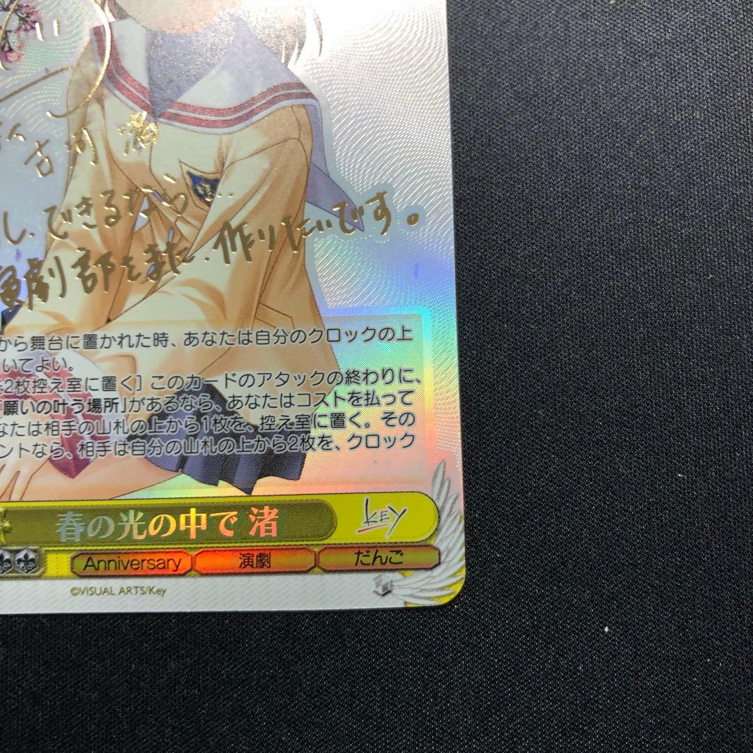 春の光の中で 渚 sp サイン key 美品