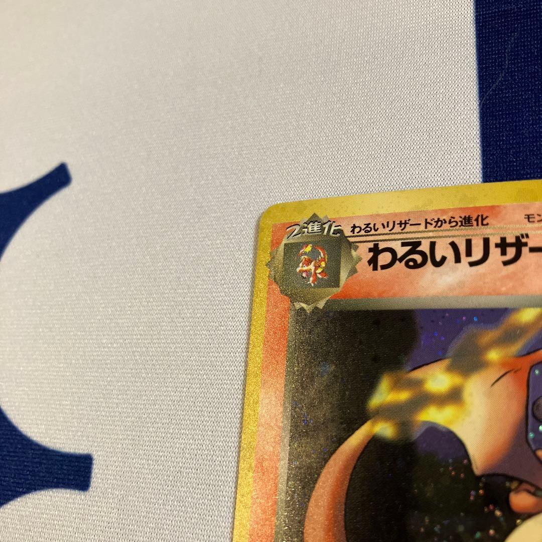 【希少】ダブル渦巻きホロわるいリザードン ★ 第4弾拡張パック ロケット団