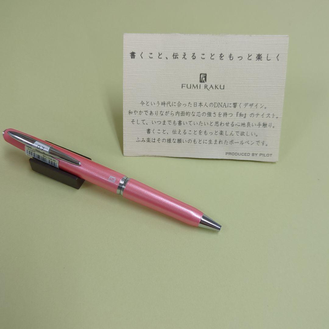 廃番 PILOT FUMI RAKU ふみ楽 ボールペン 抹茶 廃番 パイロット
