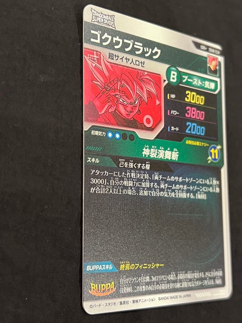 ゴクウブラック GDR パラレル SDV8-024 ドラゴンボール ダイバーズ