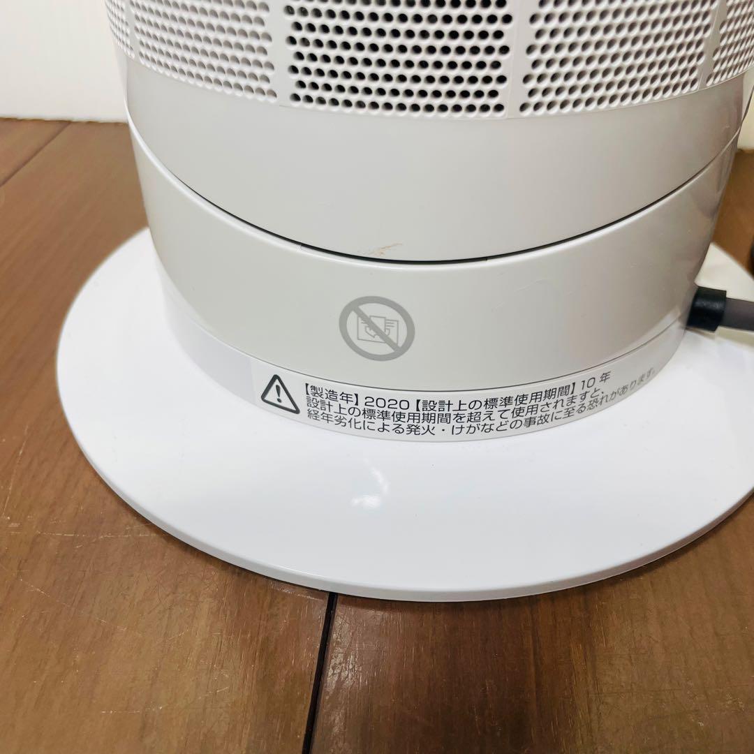 美品　Dyson AM09 ダイソン　hot+cool　羽の無い扇風機　ホワイト