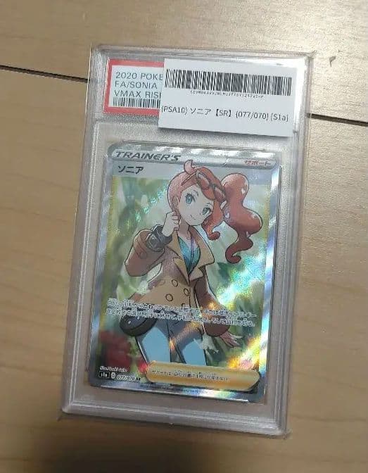 専用★極美品【あんしん鑑定】PSA10ソニアSR　2枚セット 077/070