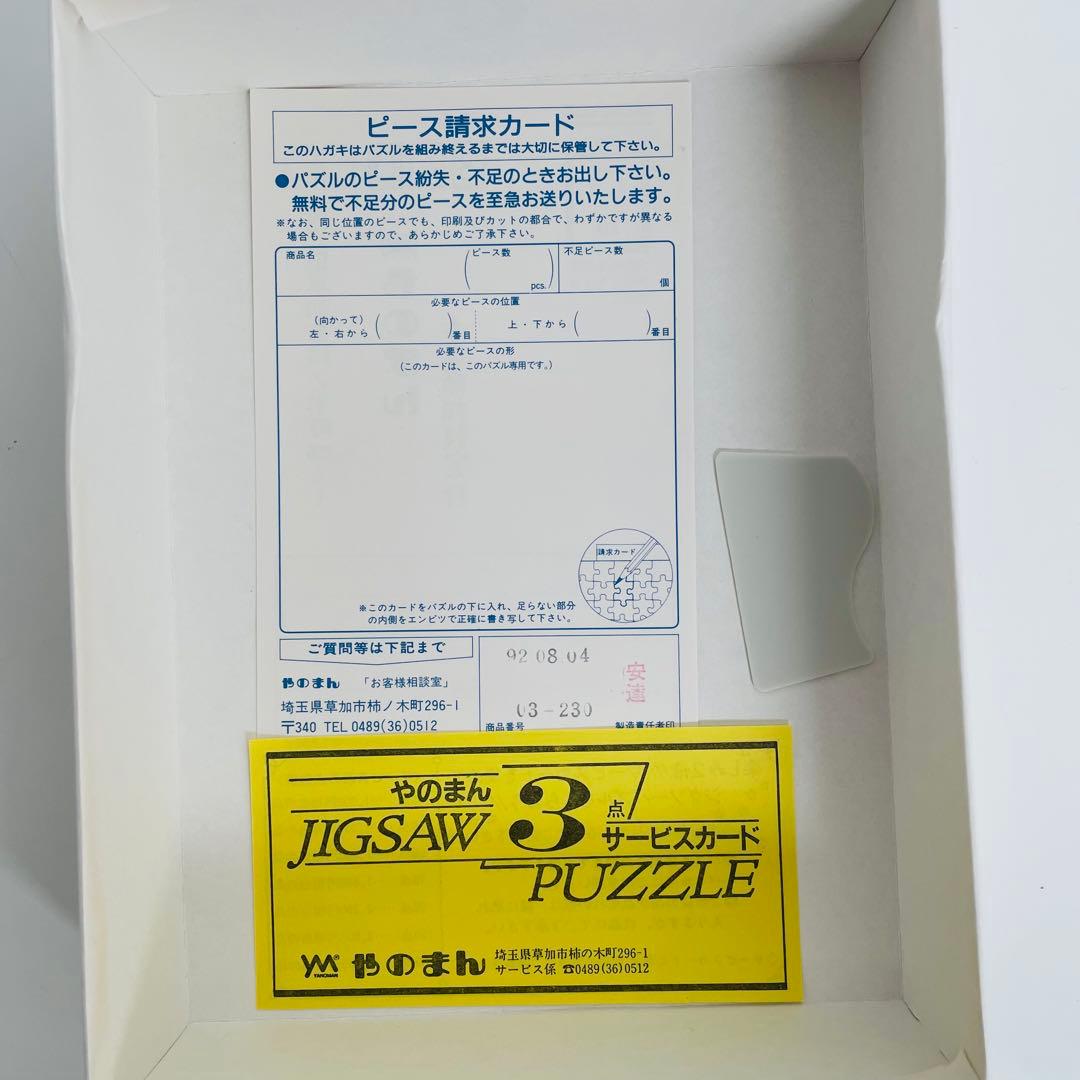 やのまん ジグソーパズル ガンチェンポの夕焼け 未開封 2014P 堀越昇