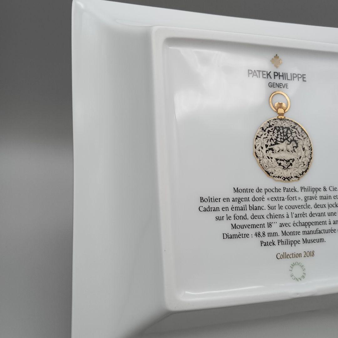 PATEK PHILIPPE パテック フィリップ リモージュ プレート 皿