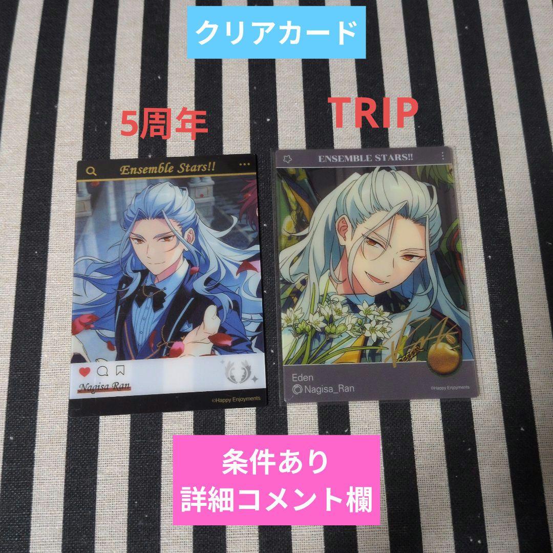 あんスタ 凪砂 ぱしゃこれ ぱしゃっつ 中国 TRIP 星燦 星幻 笑門来福