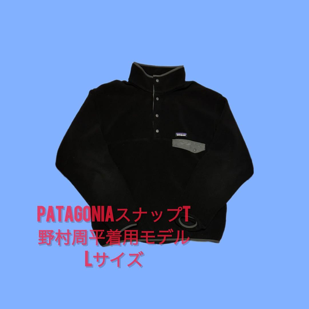 XL極美品 野村周平 黒 Patagonia シンチラ パタゴニア スナップT 野村