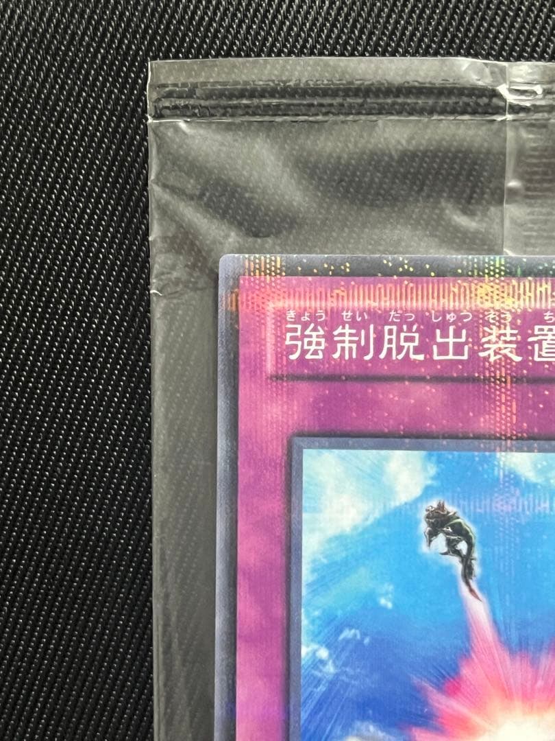 遊戯王　強制脱出装置　ノーパラ　ノーマルパラレル　PC09 未開封
