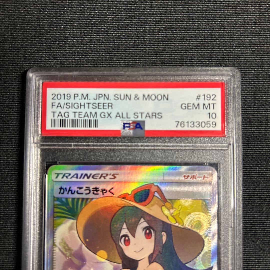 かんこうきゃく SR SM12a TAG TEAM GX PSA10 【美品】