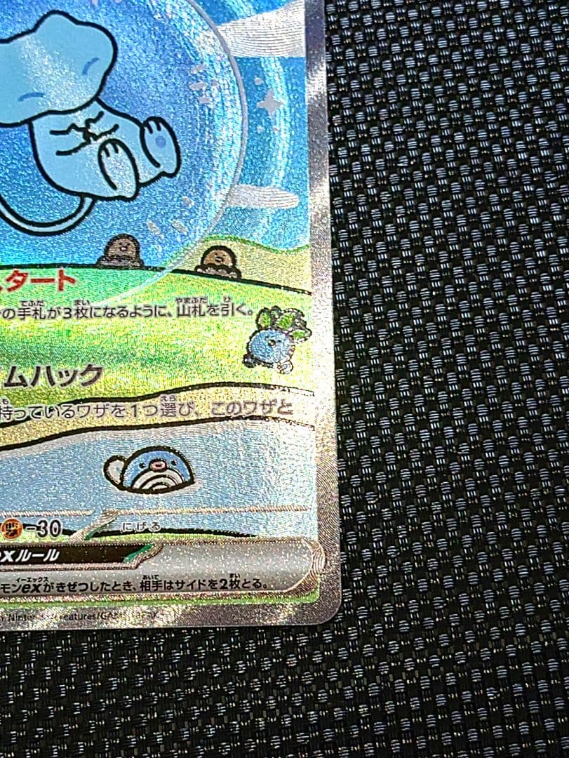 ミュウex SAR SV4a シャイニートレジャーex 347/190美品