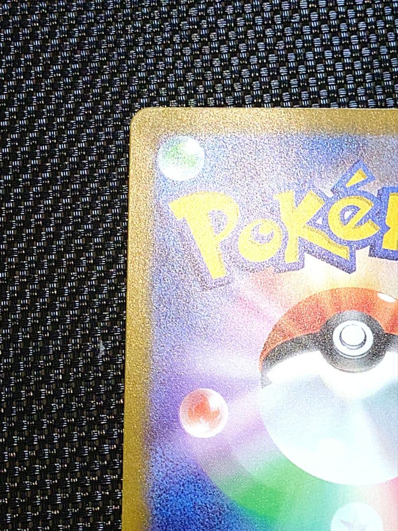 ミュウex SAR SV4a シャイニートレジャーex 347/190美品