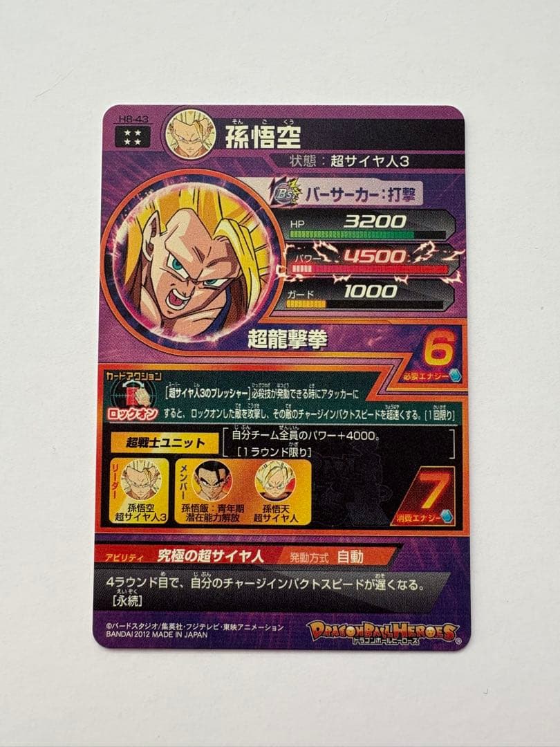 ドラゴンボールヒーローズ 孫悟空 H8-43