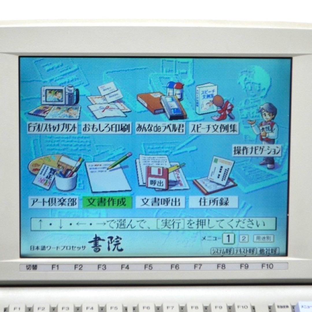 入手困難/動作良好】SHARP WD-CP1 ワープロ シャープ 書院