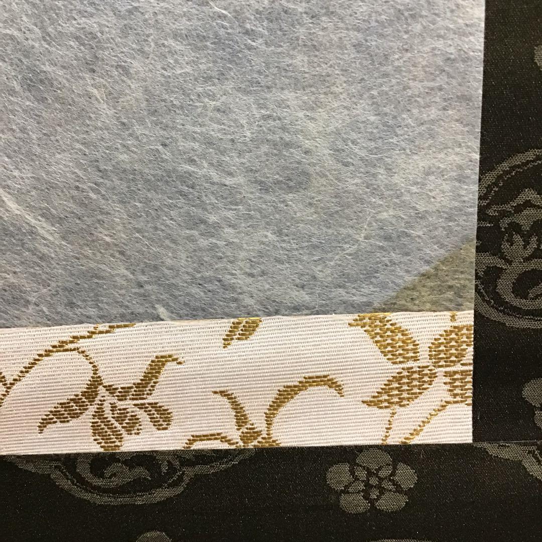 茶道具 掛軸 「忍」 小原和紙工芸作家 山内一生作 共箱 紙箱 S971KJ