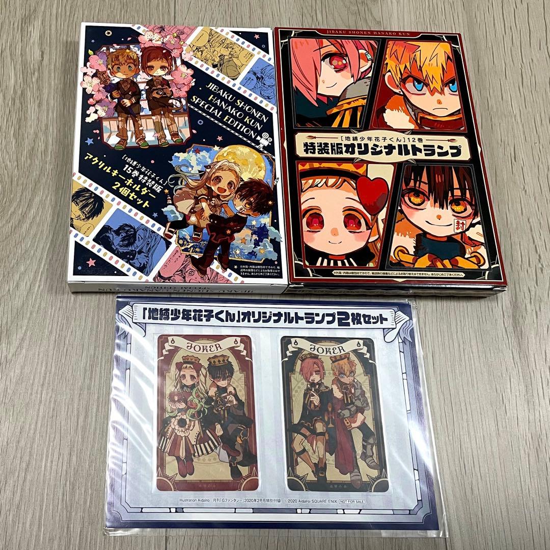 地縛少年花子くん 特装版 小冊子 トランプ アクリルキーホルダー BOX