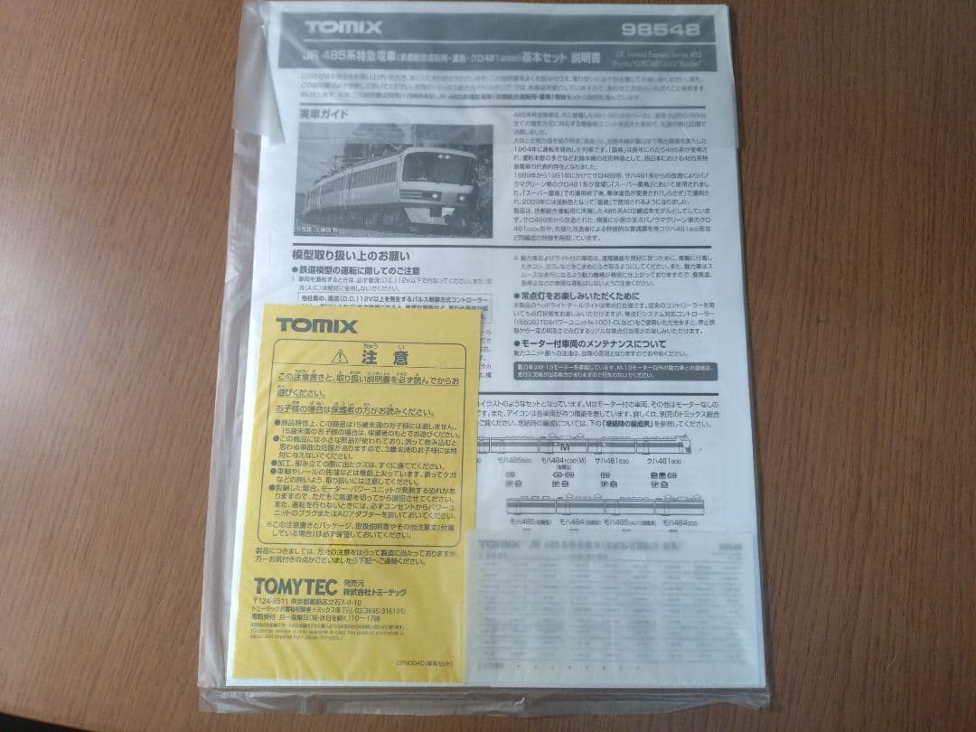 485系「雷鳥」混色編成 基本5両