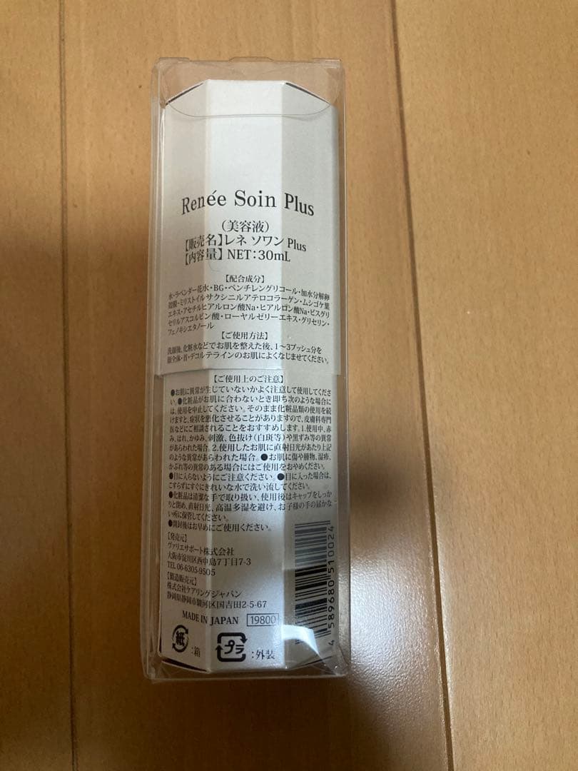 日本製 美容液　【美肌効果up 】ネスレワンプラス　4本セット