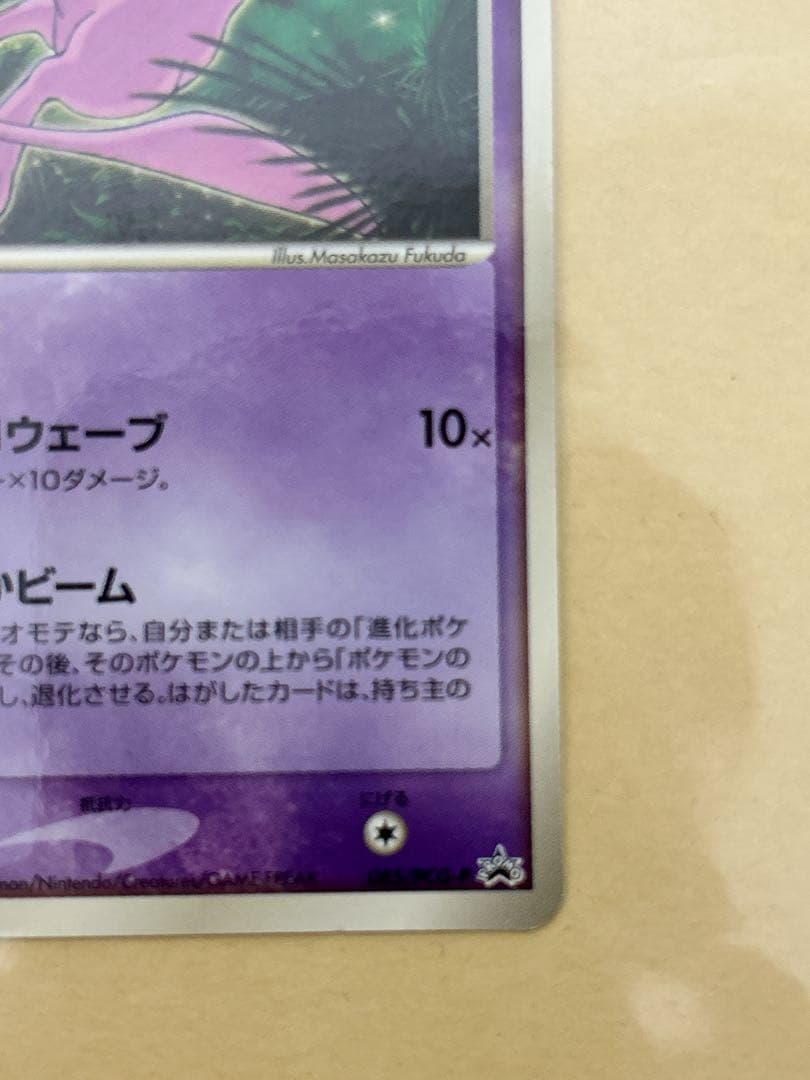 <激レア> ポケモンカード　ミュウ　プロモカード　マクドナルド　エラーカード