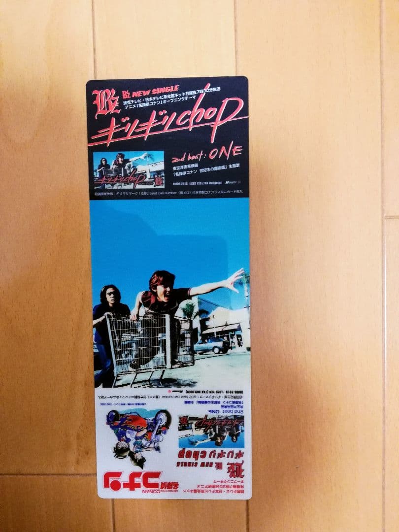 B'z ギリギリchop