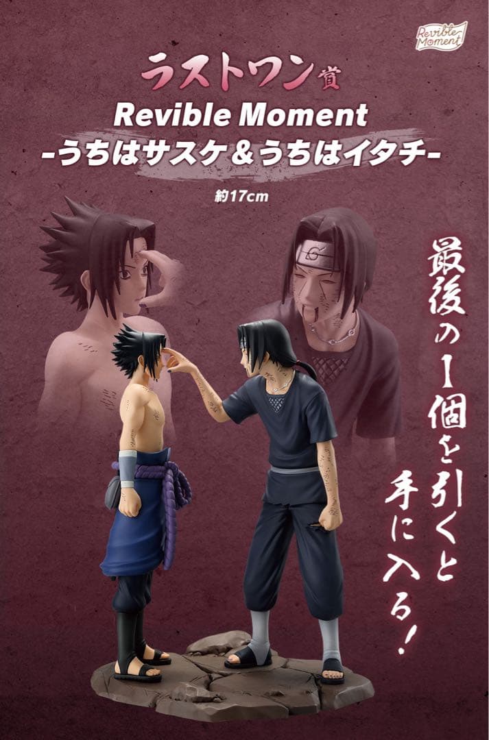 一番くじ NARUTO-ナルト- 疾風伝 心を写す赤き瞳 1ロット