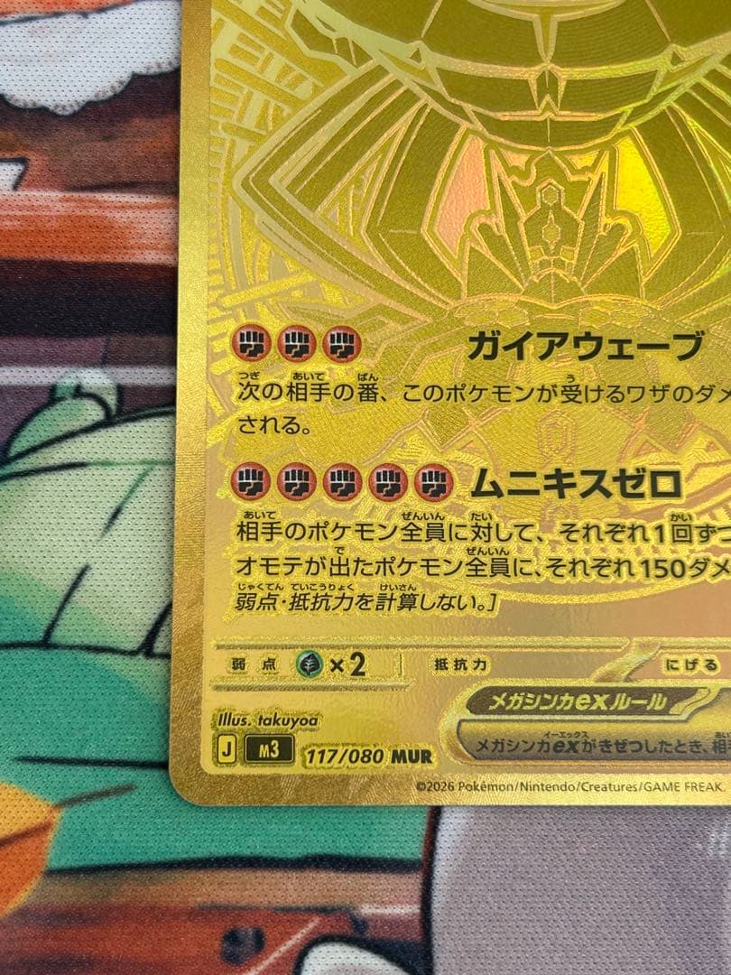メガジガルデex MUR 【超美品】 【激安】