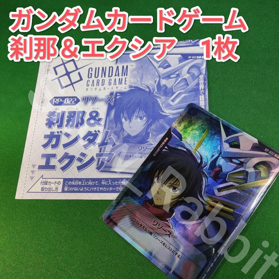 ガンダムカードゲーム 刹那＆エクシア 1枚 リソース Vジャンプ3月号