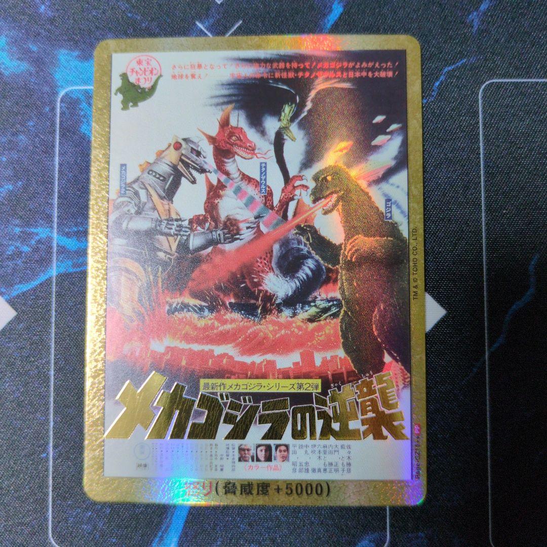 ゴジラカードゲーム】怒り(メカゴジラの逆襲)【PP】Rage-GZ15++ - メルカリ