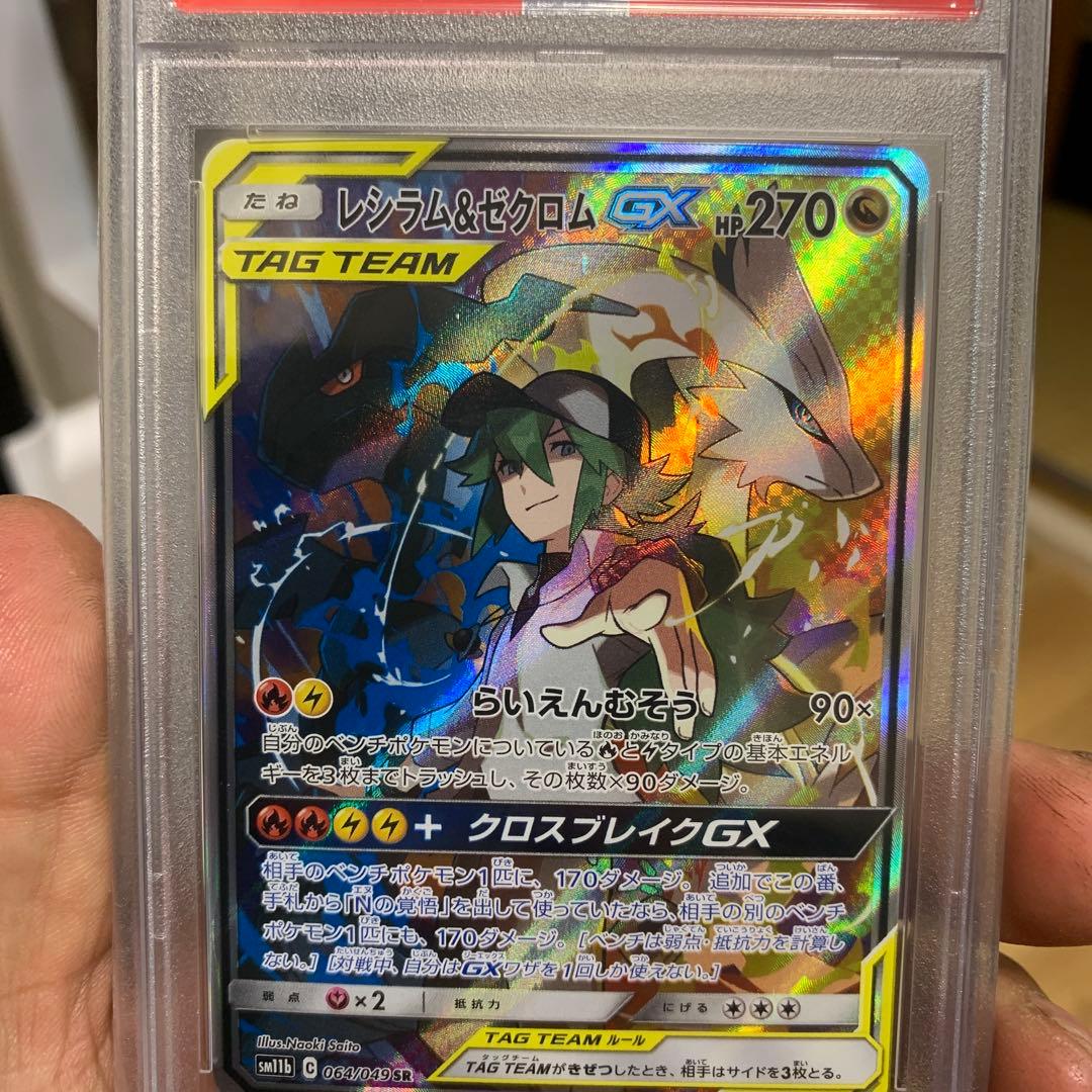 レシラム&ゼクロム　GX SR PSA10