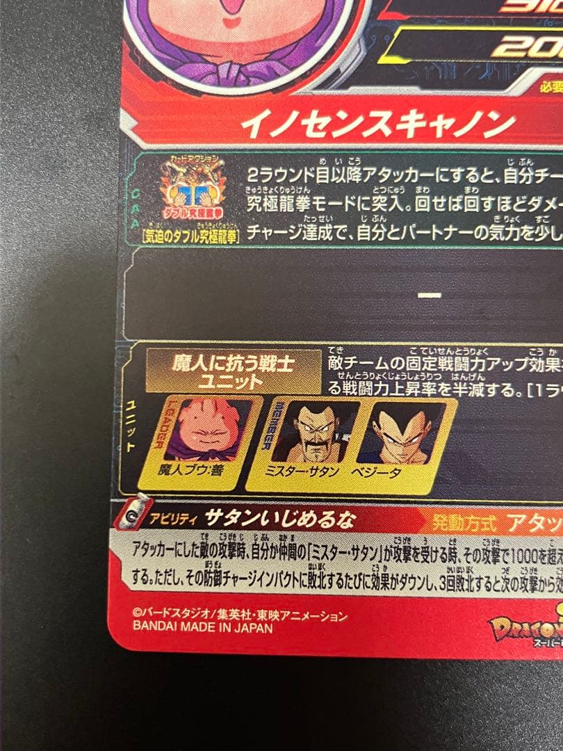 ドラゴンボールヒーローズ mm6 008 da 魔人ブウ