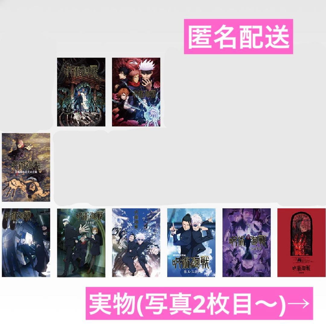呪術廻戦 5周年 一番くじ 歴代キービジュアルポスター 10枚セット 一番