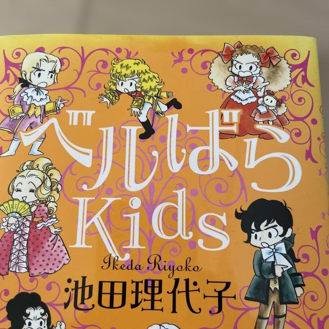 ベルばらkids 1巻〜7巻 ベルサイユのばら 1972-73 ［豪華限定版］
