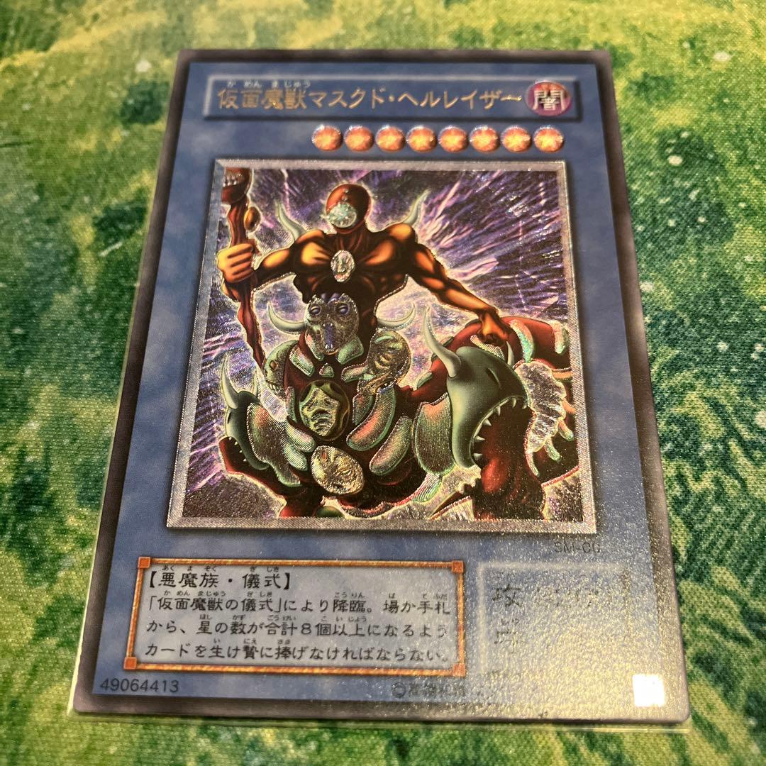 美品】遊戯王 仮面魔獣マスクド・ヘルレイザー