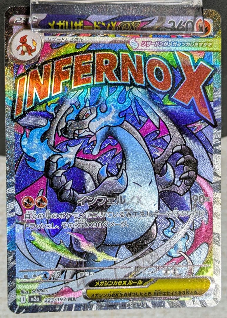 ポケモンカードゲーム　メガリザードンexMA　中国語エラーカード　値引き交渉可