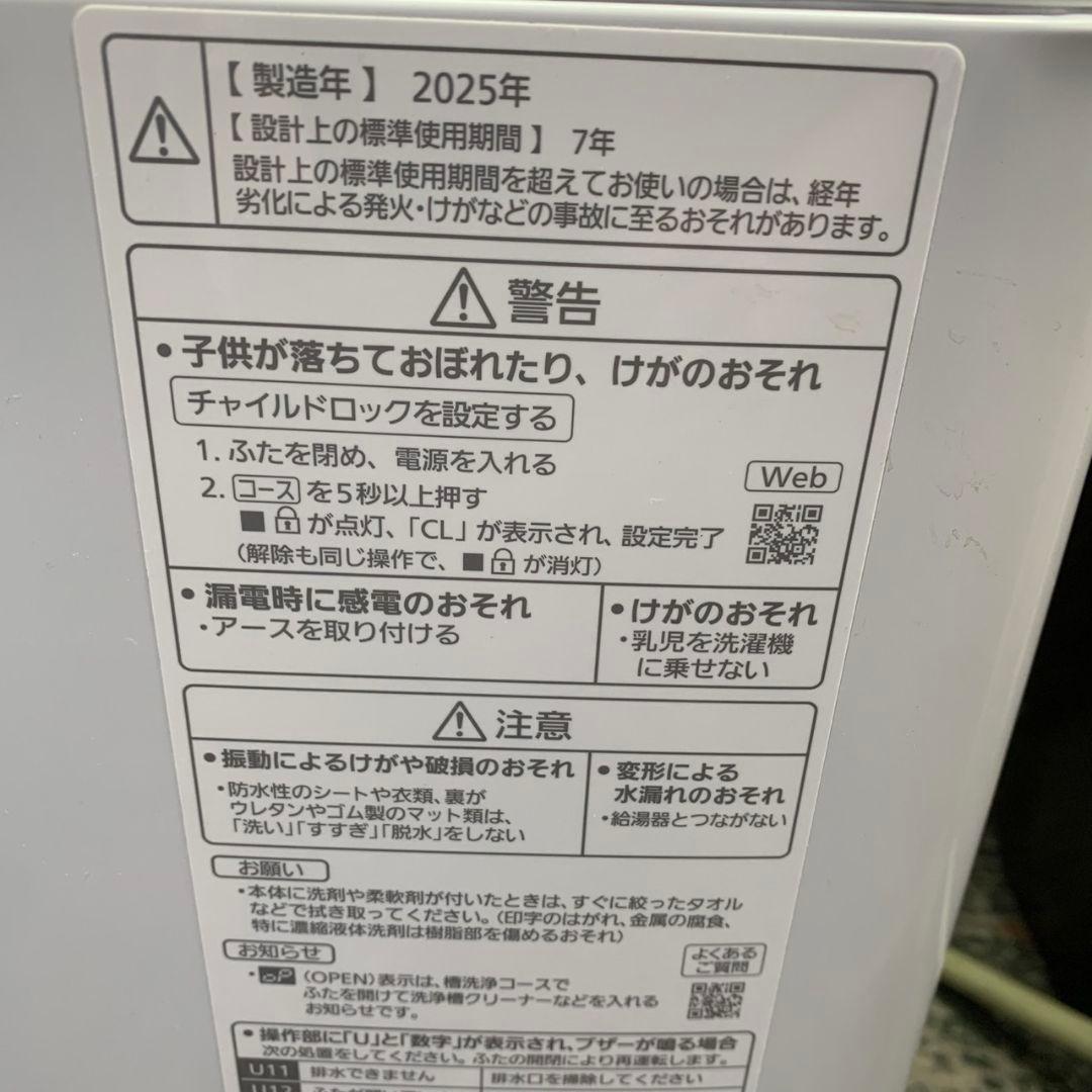 J890 家電2点セット 冷蔵庫 洗濯機 2025年製