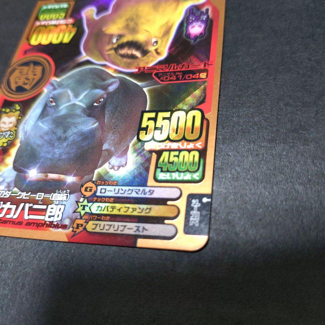 【超希少】ちょいワルカバ二郎／ちょいツヨカバ三郎アニマルカイザー銅キラ