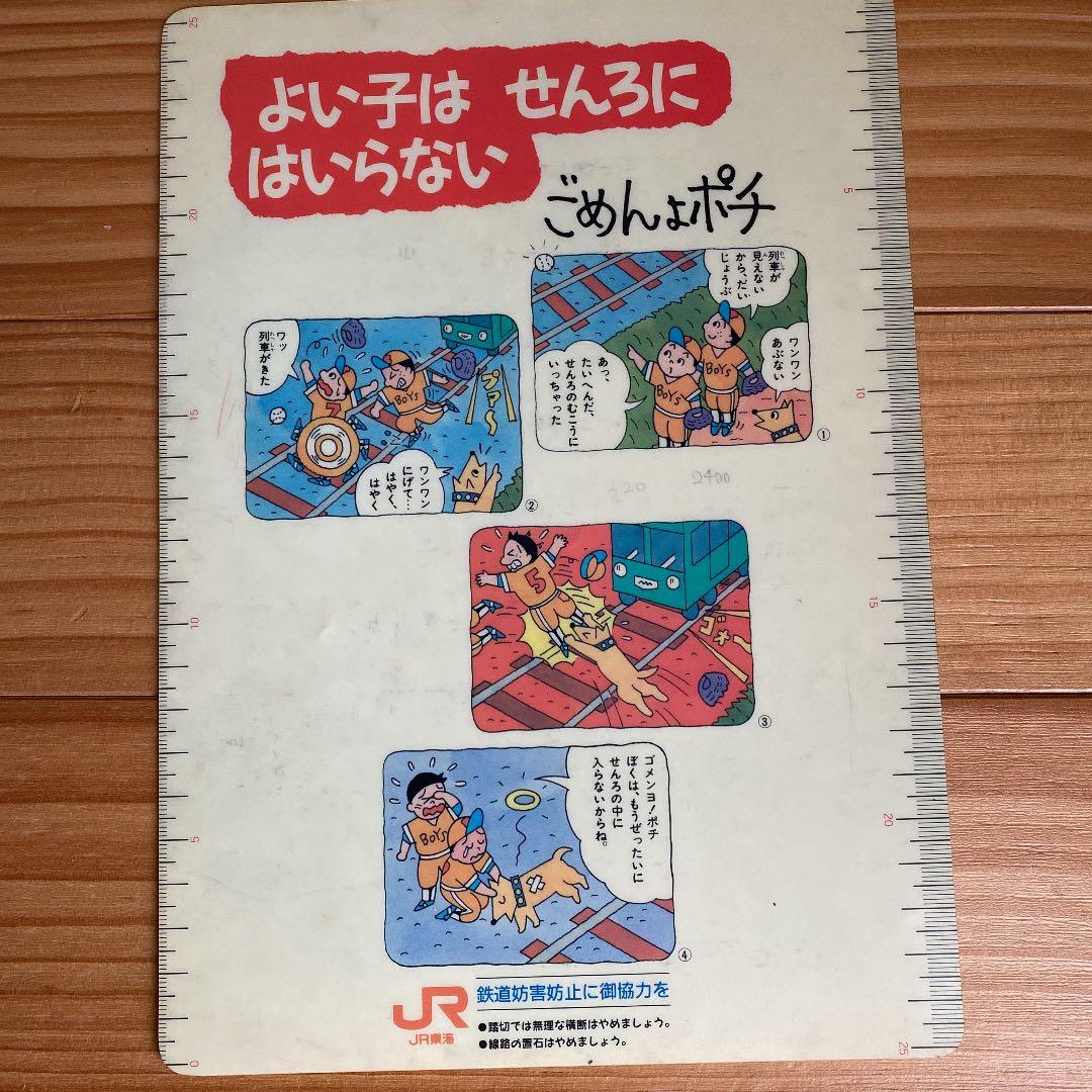 天竜浜名湖鉄道　記念切手帳　開業記念下敷き JR東海下敷